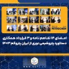 امضای ۱۴ تفاهم نامه و ۳ قرارداد همکاری دستاورد پتروشیمی نوری از ایران پتروکم ۱۴۰۳